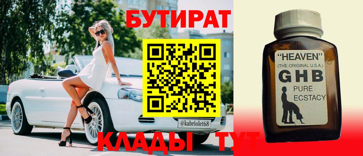 Переславль-Залесский  Бутират бутандиол  Вход с VPN 