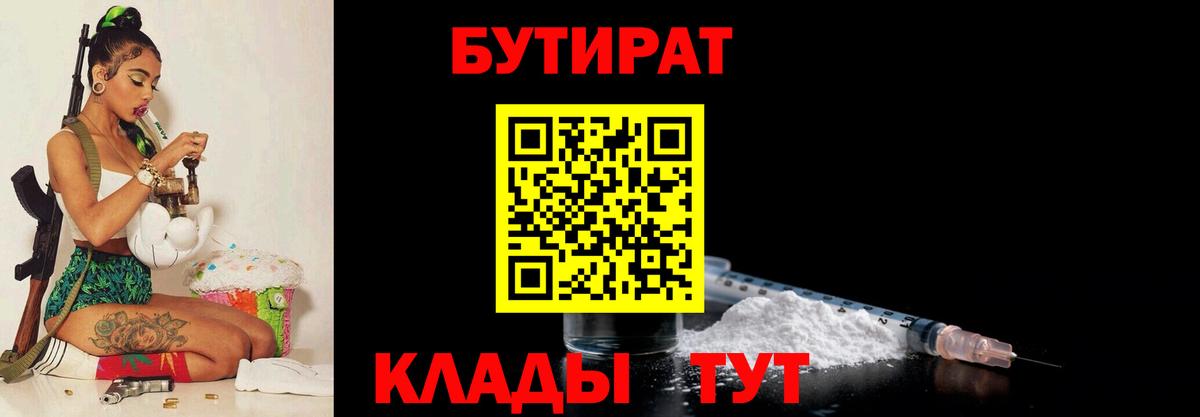 Бутират бутандиол Переславль-Залесский
