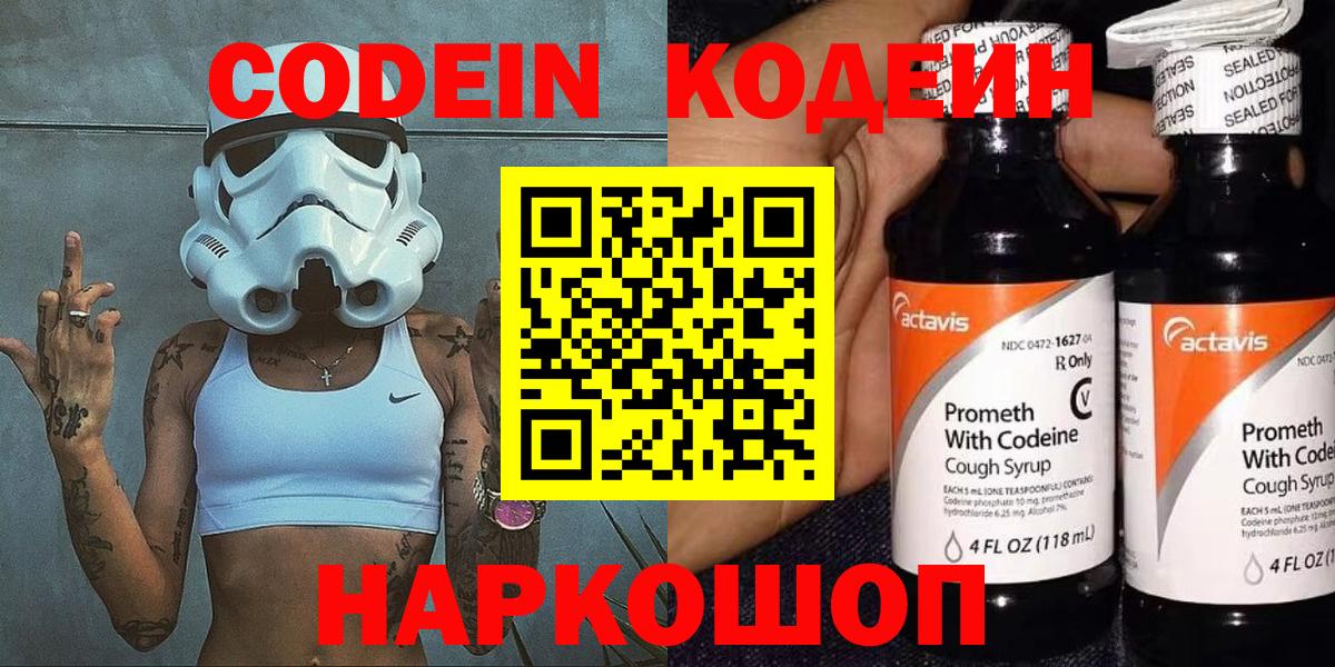 продажа наркотиков  Вход с VPN  Переславль-Залесский  Кодеин напиток Lean (лин)  Codein напиток Lean (лин) 