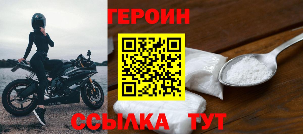 Героин хмурый Переславль-Залесский