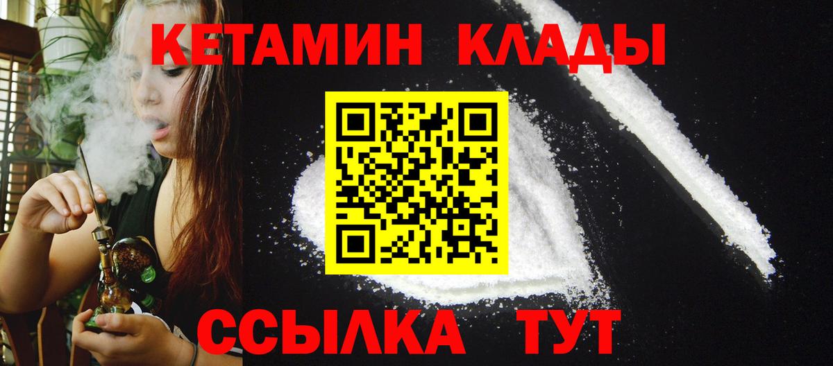 КЕТАМИН ketamine  Вход с VPN  Переславль-Залесский 