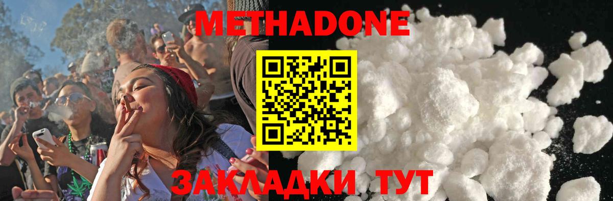 МЕТАДОН methadone  МЕТАДОН белоснежный  Вход с VPN  Переславль-Залесский 