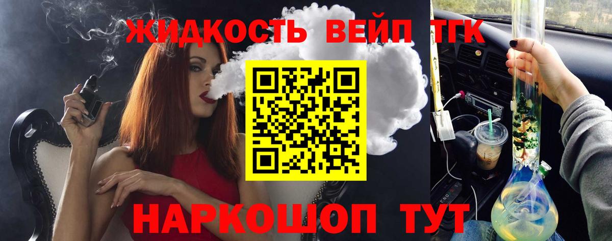 Дистиллят ТГК вейп с тгк Переславль-Залесский